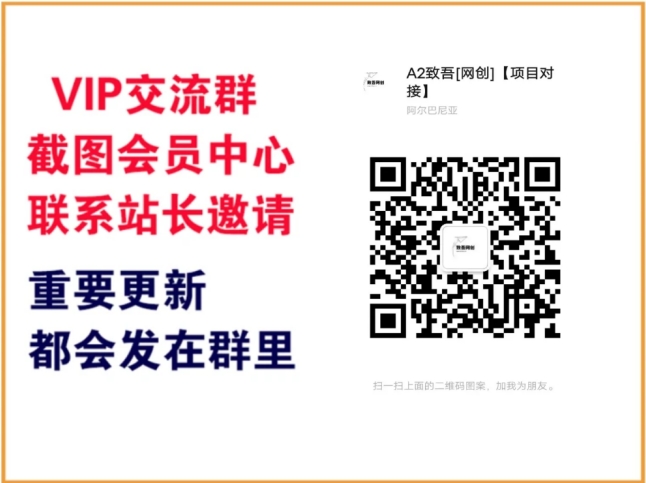 致吾网创【VIP会员专属交流群】-致吾优优云分享